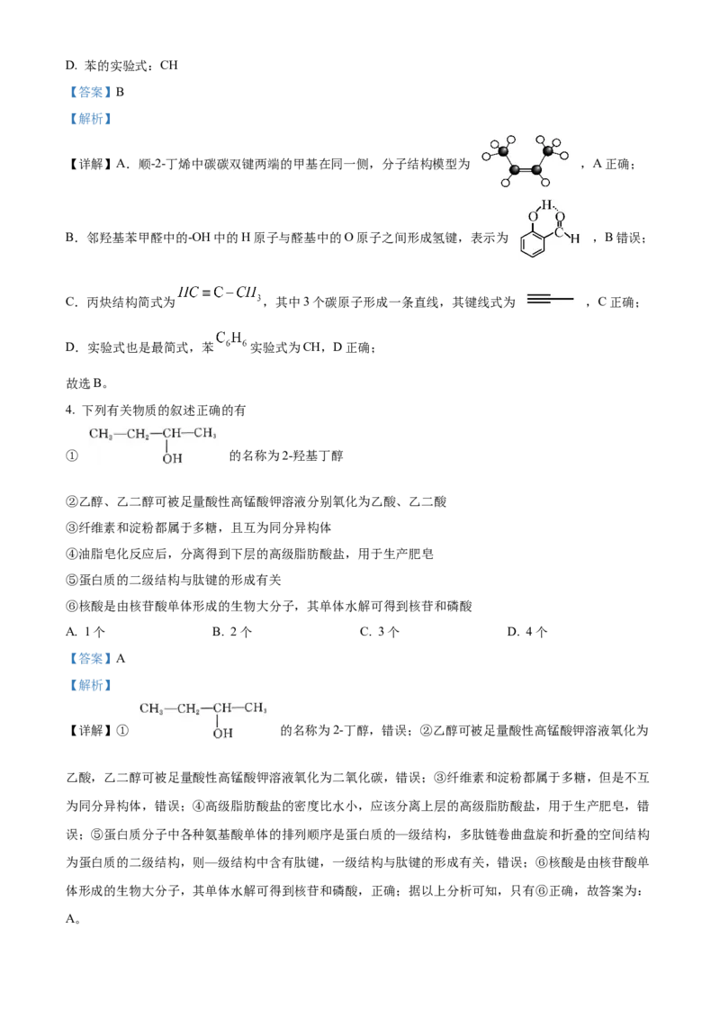 湖北省武汉市部分重点中学2023-2024学年高二下学期期末联考化学试卷Word版含解析_2024-2025高三（6-6月题库）_2024年07月试卷_240702武汉市部分重点中学2023&mdash;2024学年度高二下学期期末联考