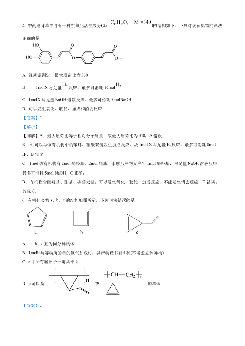 湖北省武汉市部分重点中学2023-2024学年高二下学期期末联考化学试卷Word版含解析_2024-2025高三（6-6月题库）_2024年07月试卷_240702武汉市部分重点中学2023&mdash;2024学年度高二下学期期末联考