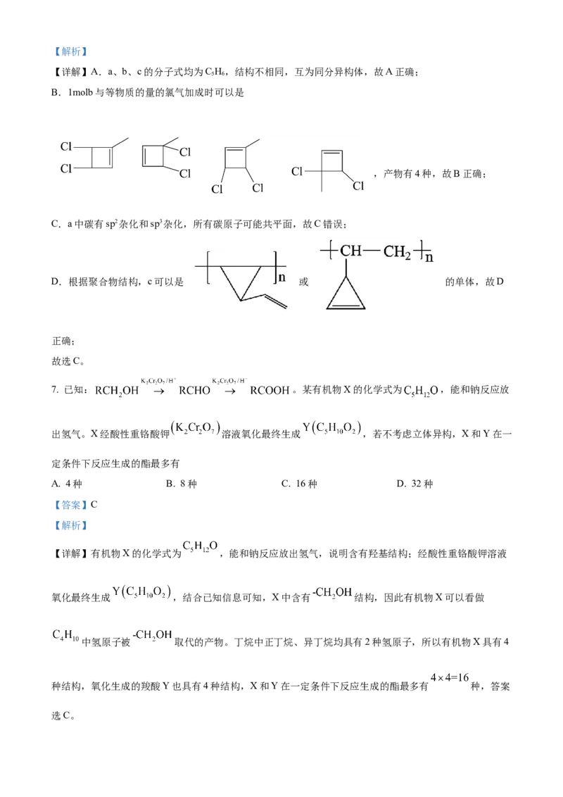 湖北省武汉市部分重点中学2023-2024学年高二下学期期末联考化学试卷Word版含解析_2024-2025高三（6-6月题库）_2024年07月试卷_240702武汉市部分重点中学2023&mdash;2024学年度高二下学期期末联考