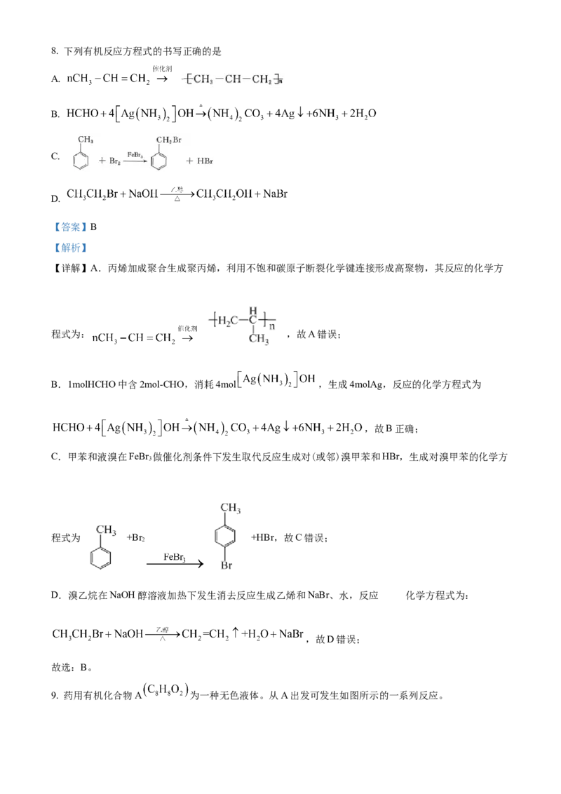 湖北省武汉市部分重点中学2023-2024学年高二下学期期末联考化学试卷Word版含解析_2024-2025高三（6-6月题库）_2024年07月试卷_240702武汉市部分重点中学2023&mdash;2024学年度高二下学期期末联考