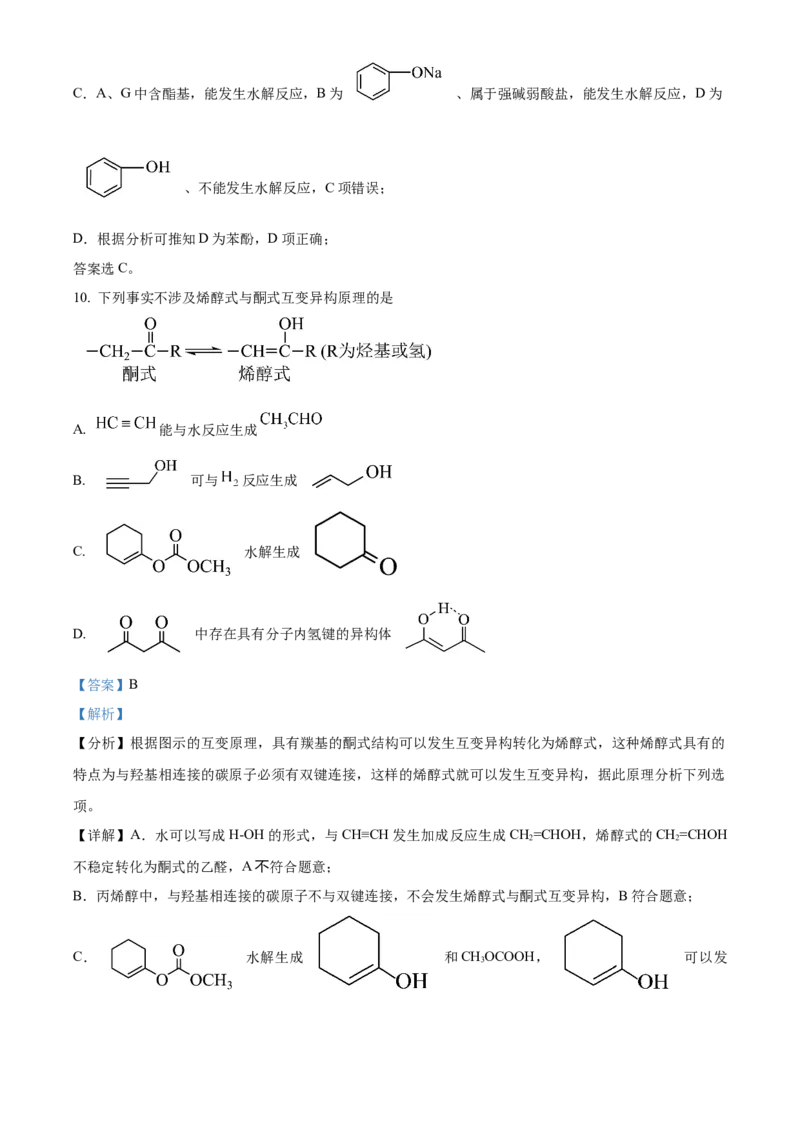湖北省武汉市部分重点中学2023-2024学年高二下学期期末联考化学试卷Word版含解析_2024-2025高三（6-6月题库）_2024年07月试卷_240702武汉市部分重点中学2023&mdash;2024学年度高二下学期期末联考