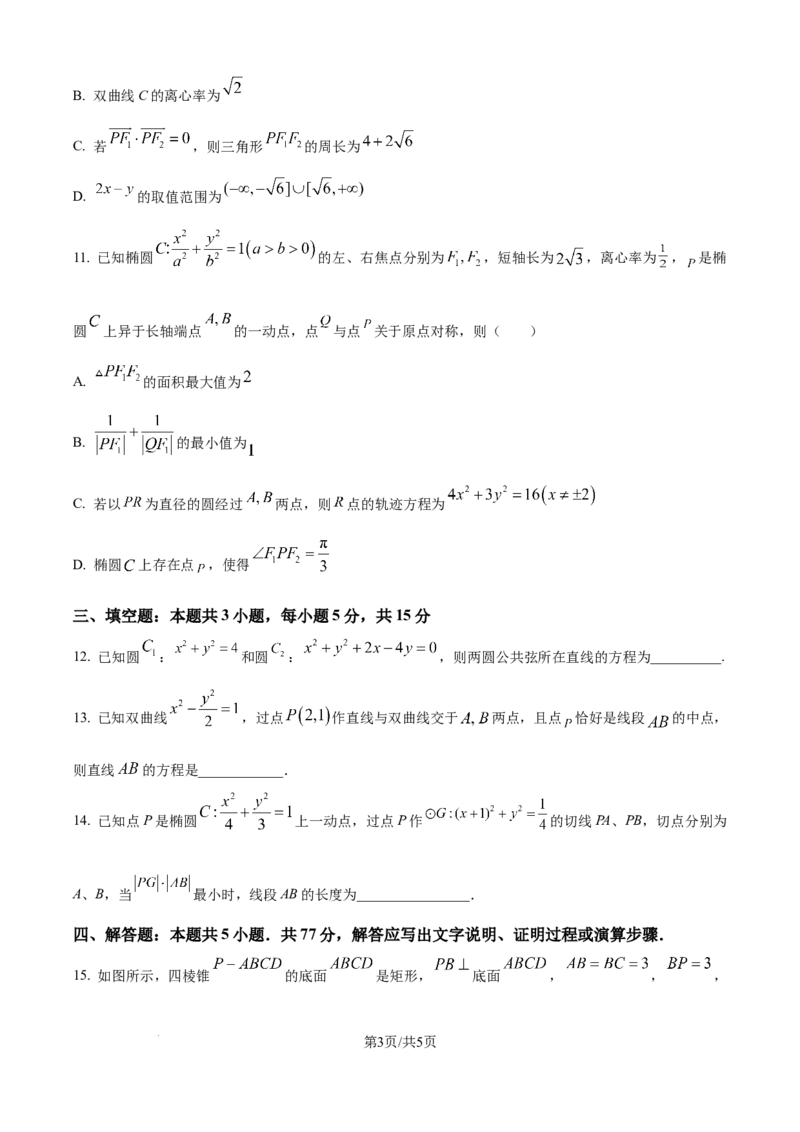 精品解析：内蒙古自治区赤峰第四中学2025-2026学年高二上学期12月月考数学试题（原卷版）_251217内蒙古自治区赤峰第四中学2025-2026学年高二上学期12月月考