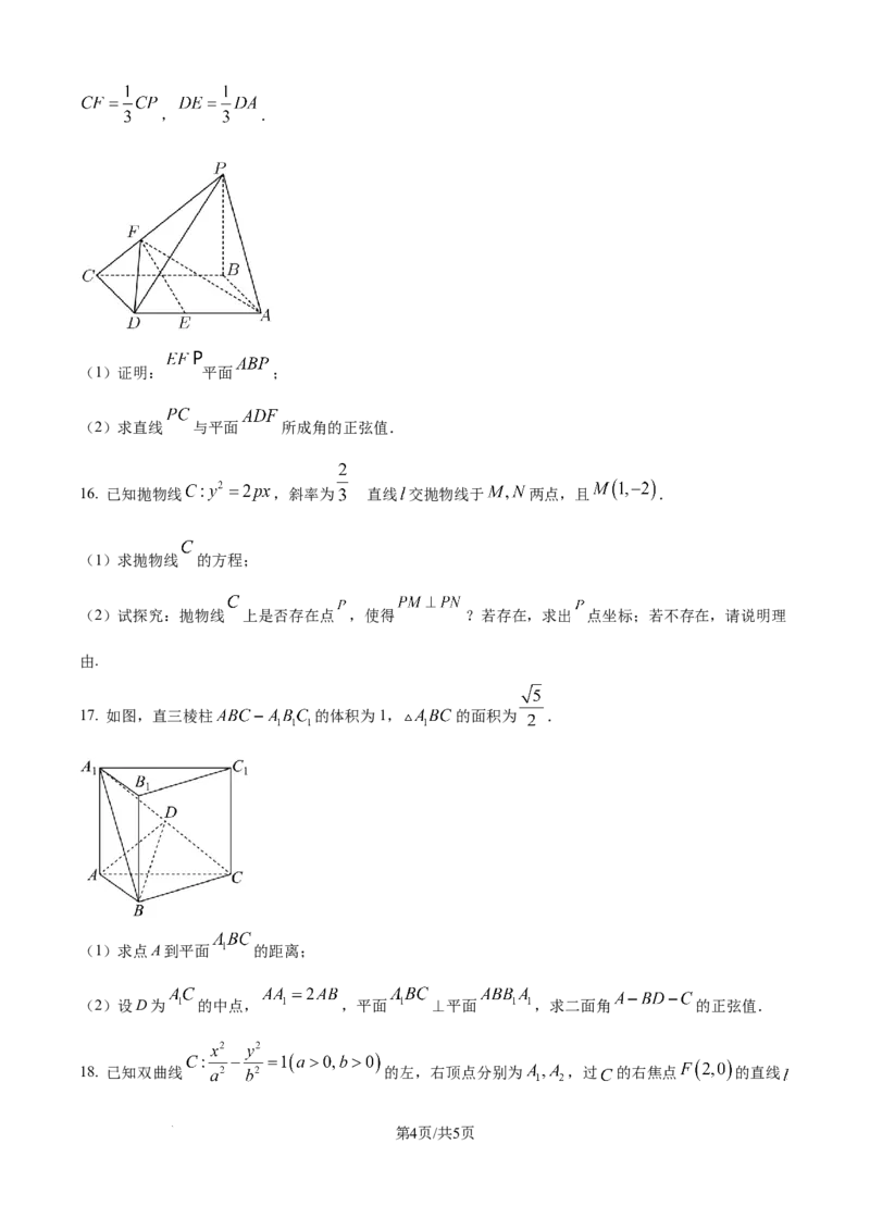 精品解析：内蒙古自治区赤峰第四中学2025-2026学年高二上学期12月月考数学试题（原卷版）_251217内蒙古自治区赤峰第四中学2025-2026学年高二上学期12月月考