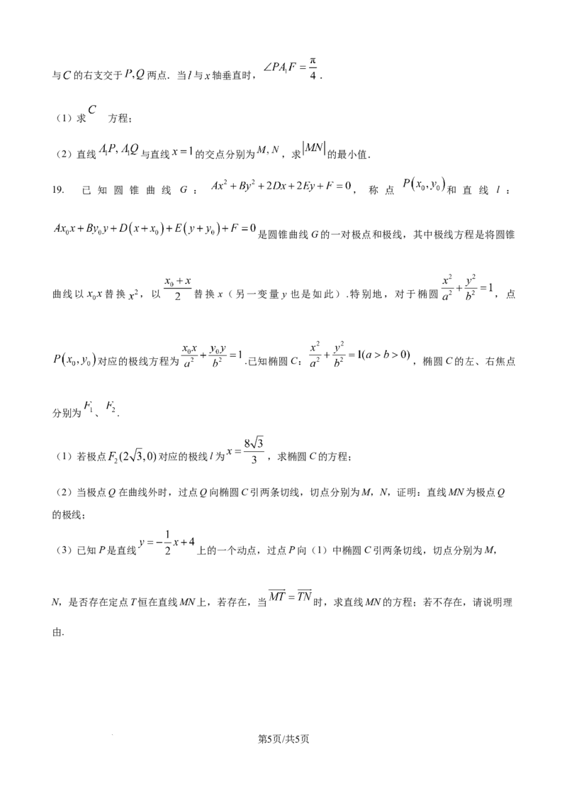 精品解析：内蒙古自治区赤峰第四中学2025-2026学年高二上学期12月月考数学试题（原卷版）_251217内蒙古自治区赤峰第四中学2025-2026学年高二上学期12月月考