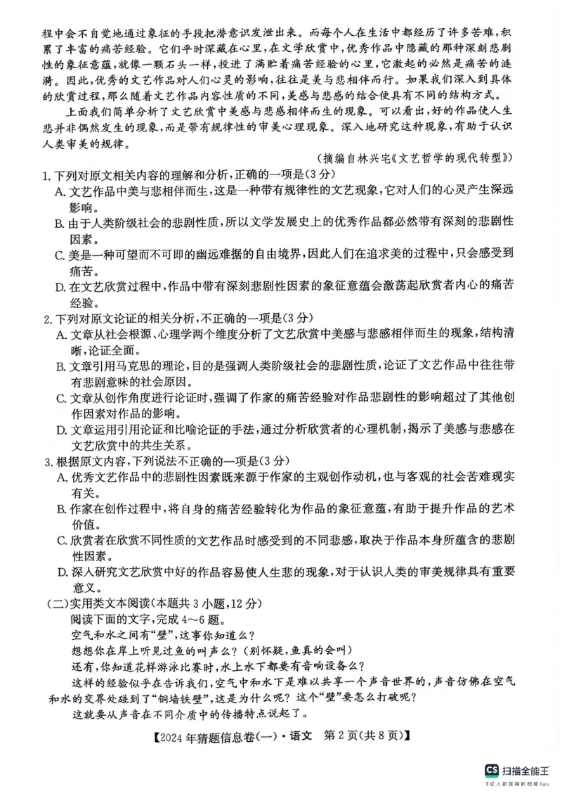 铜川市王益中学高三第十次模拟考试文科语文试题_2024年5月_01按日期_16号_2024年普通高等学校招生全国统一考试猜题信息卷（一）