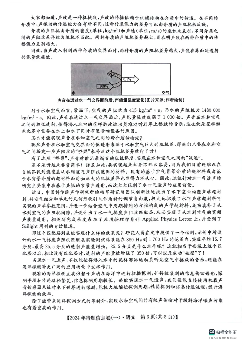 铜川市王益中学高三第十次模拟考试文科语文试题_2024年5月_01按日期_16号_2024年普通高等学校招生全国统一考试猜题信息卷（一）