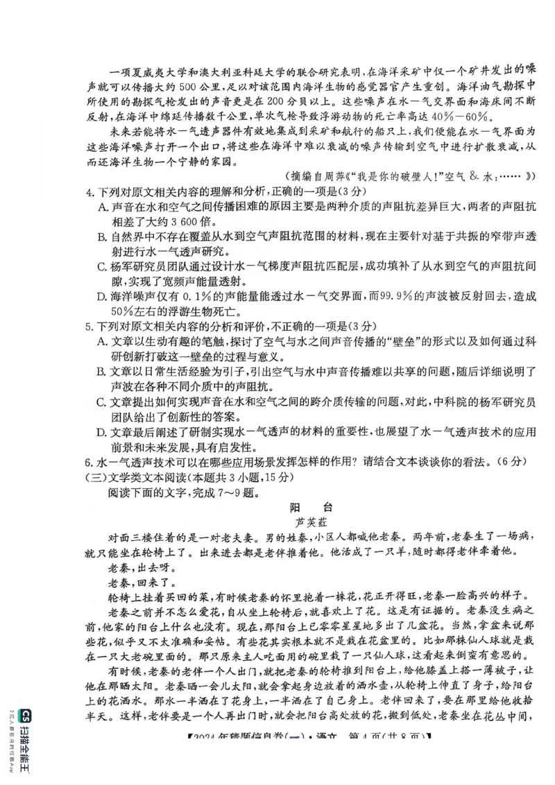 铜川市王益中学高三第十次模拟考试文科语文试题_2024年5月_01按日期_16号_2024年普通高等学校招生全国统一考试猜题信息卷（一）