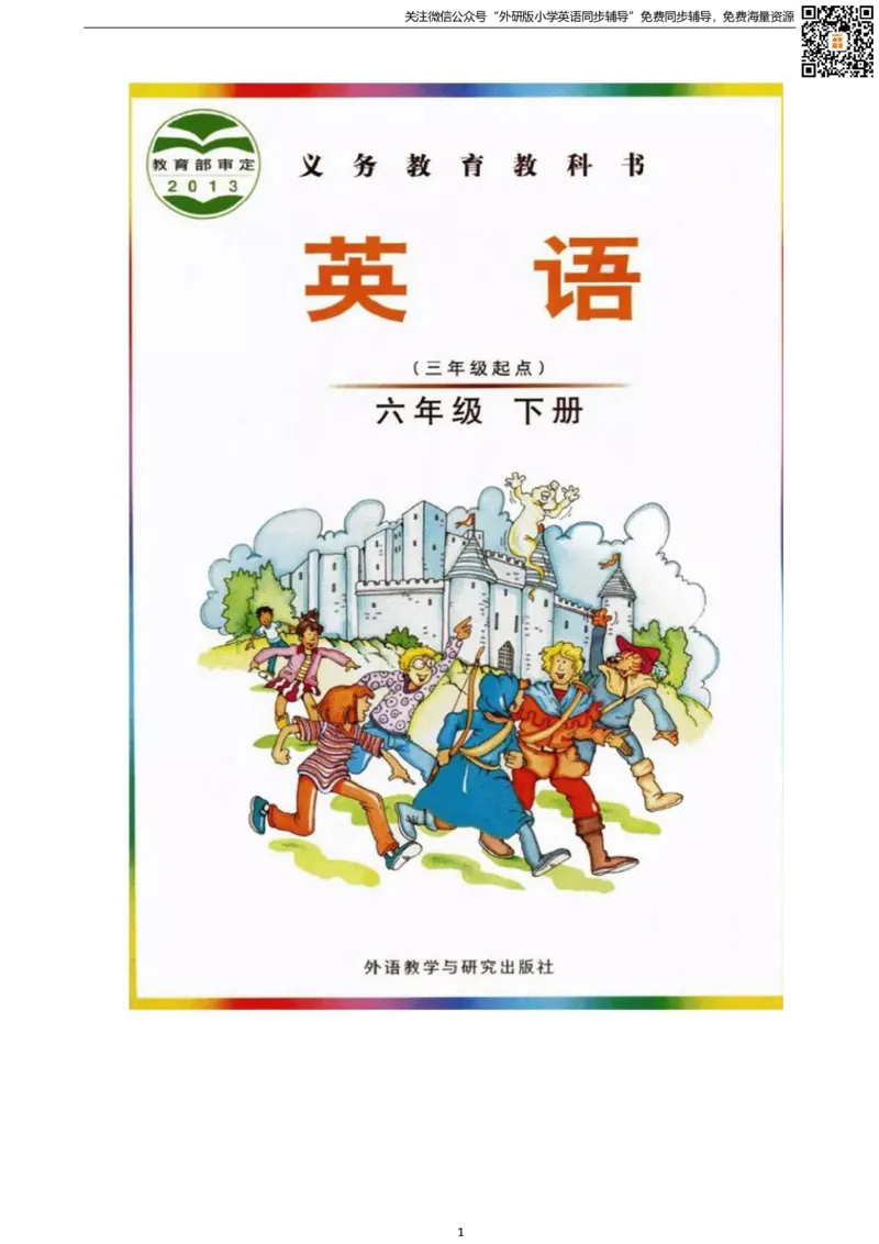 剑桥版六下电子课本_小学1-6年级全部试卷_英语_六年级_3-11-6、小学六年级英语下册_3-11-6-3、电子教材、课本