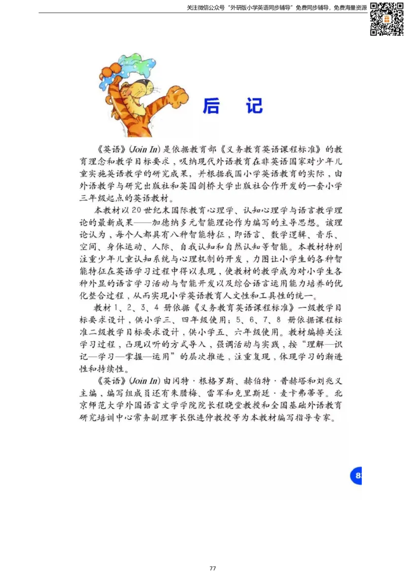 剑桥版六下电子课本_小学1-6年级全部试卷_英语_六年级_3-11-6、小学六年级英语下册_3-11-6-3、电子教材、课本