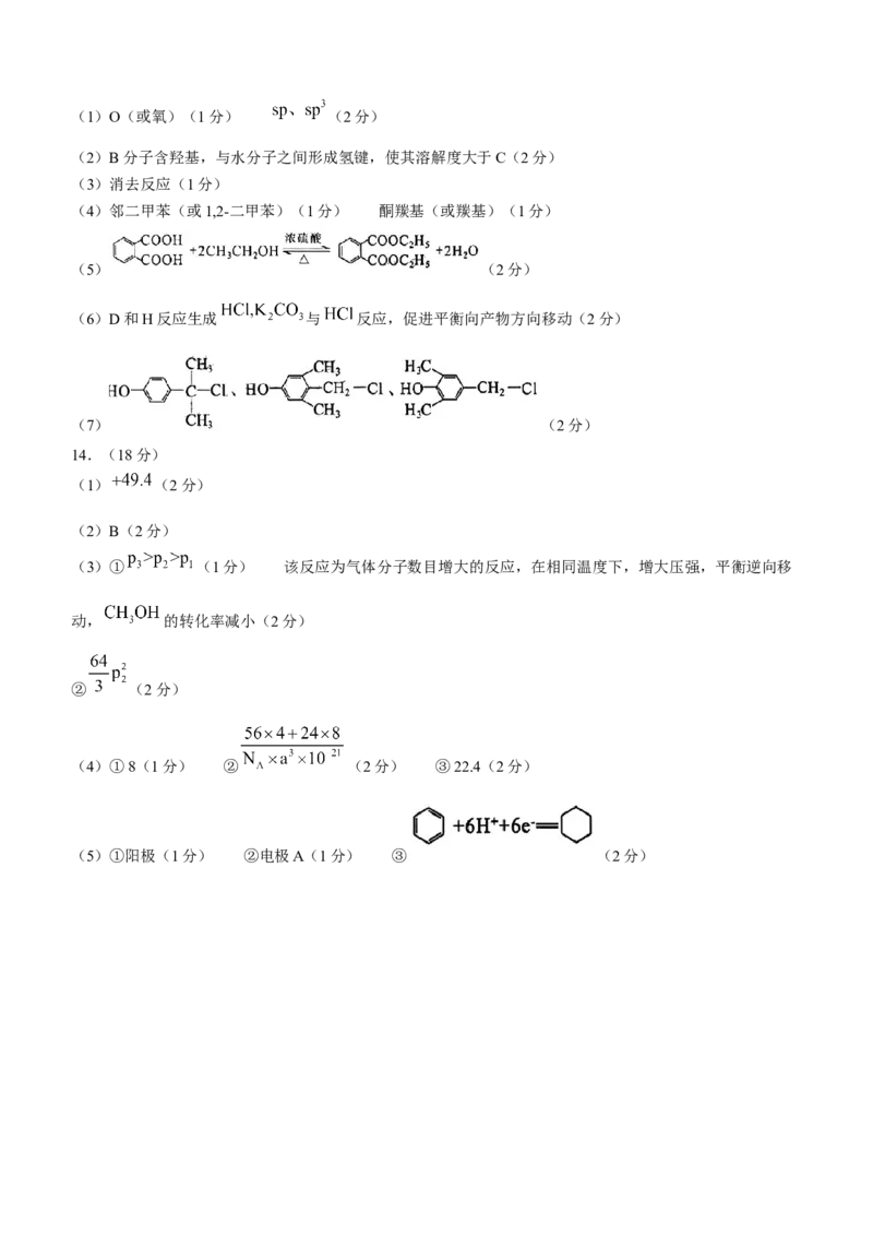 福建省漳州市2025届高中毕业版第一次质量检测（漳州一检）化学试题（含答案）_2024-2025高三（6-6月题库）_2024年09月试卷_0916福建省漳州市2025届高中毕业版第一次质量检测（漳州一检）