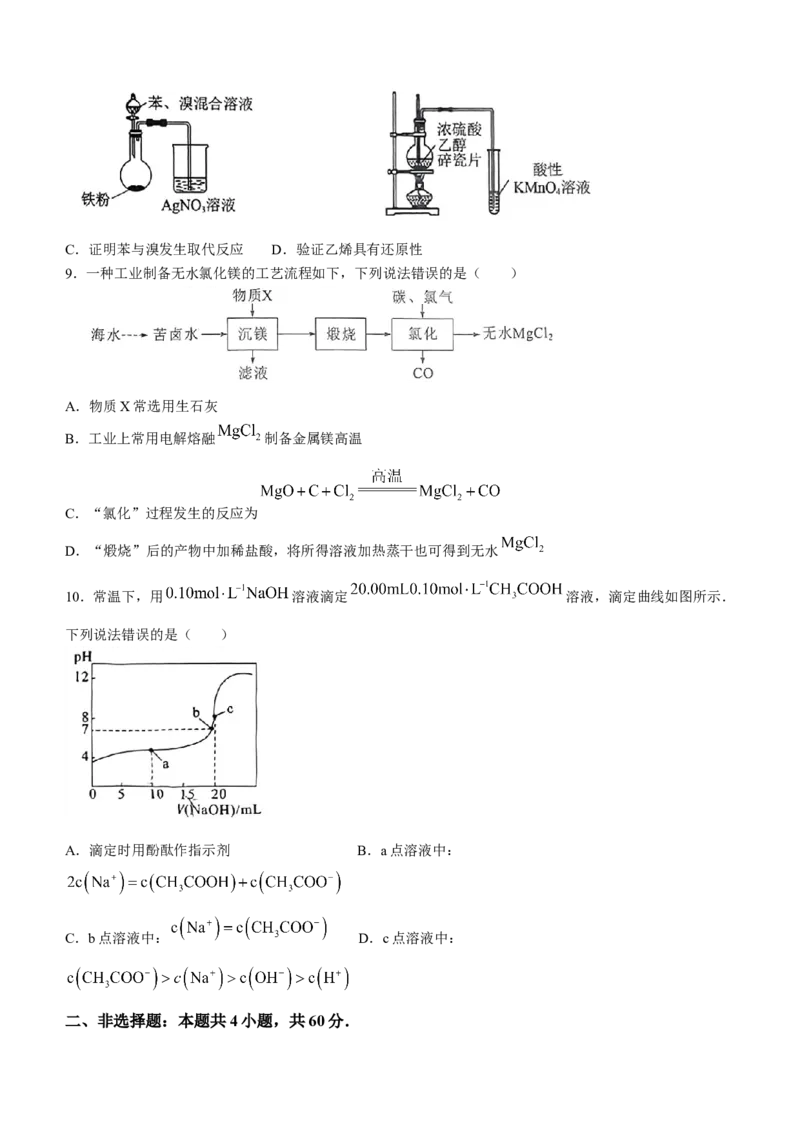 福建省漳州市2025届高中毕业版第一次质量检测（漳州一检）化学试题（含答案）_2024-2025高三（6-6月题库）_2024年09月试卷_0916福建省漳州市2025届高中毕业版第一次质量检测（漳州一检）