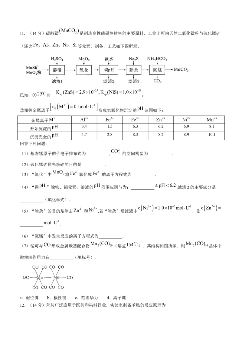 福建省漳州市2025届高中毕业版第一次质量检测（漳州一检）化学试题（含答案）_2024-2025高三（6-6月题库）_2024年09月试卷_0916福建省漳州市2025届高中毕业版第一次质量检测（漳州一检）