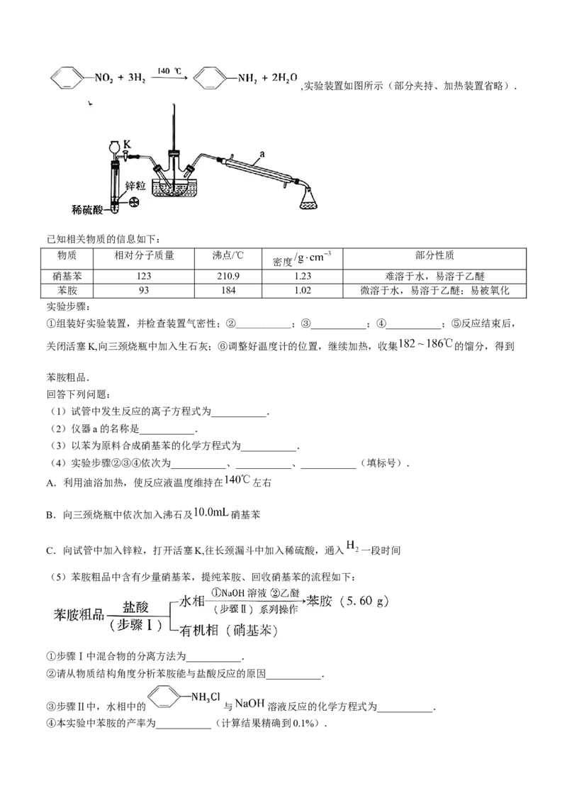 福建省漳州市2025届高中毕业版第一次质量检测（漳州一检）化学试题（含答案）_2024-2025高三（6-6月题库）_2024年09月试卷_0916福建省漳州市2025届高中毕业版第一次质量检测（漳州一检）