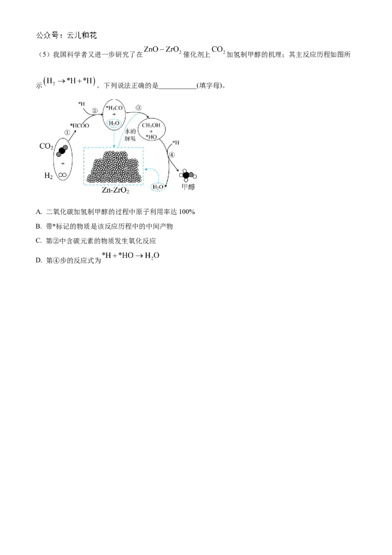 辽宁省大连市滨城高中联盟2024-2025学年高二上学期10月月考试题化学Word版含答案_2024-2025高二（7-7月题库）_2024年11月试卷_1105辽宁省大连市滨城高中联盟2024-2025学年高二上学期10月月考