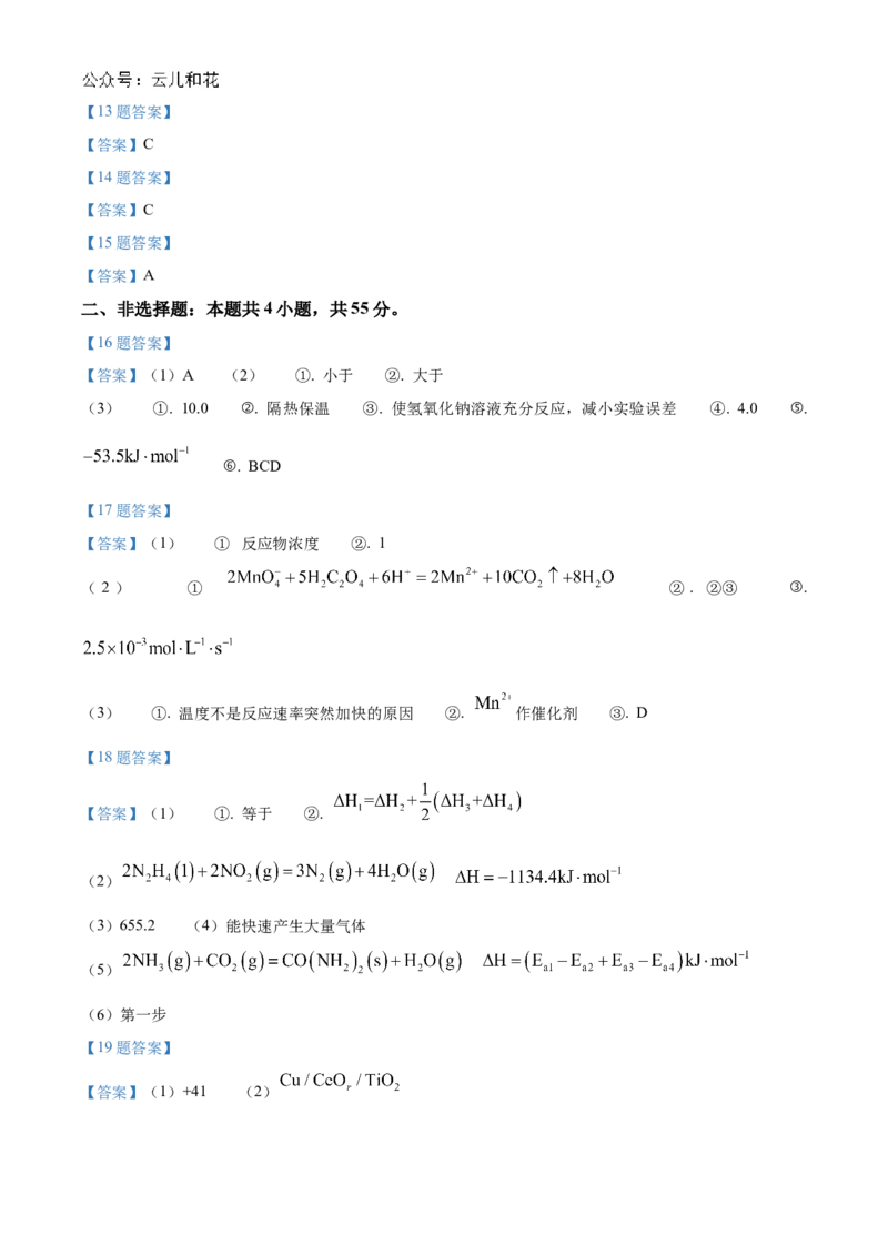 辽宁省大连市滨城高中联盟2024-2025学年高二上学期10月月考试题化学Word版含答案_2024-2025高二（7-7月题库）_2024年11月试卷_1105辽宁省大连市滨城高中联盟2024-2025学年高二上学期10月月考