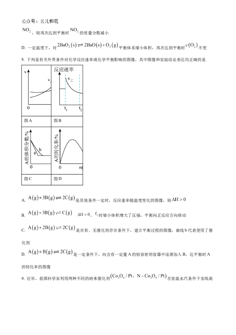 辽宁省大连市滨城高中联盟2024-2025学年高二上学期10月月考试题化学Word版含答案_2024-2025高二（7-7月题库）_2024年11月试卷_1105辽宁省大连市滨城高中联盟2024-2025学年高二上学期10月月考