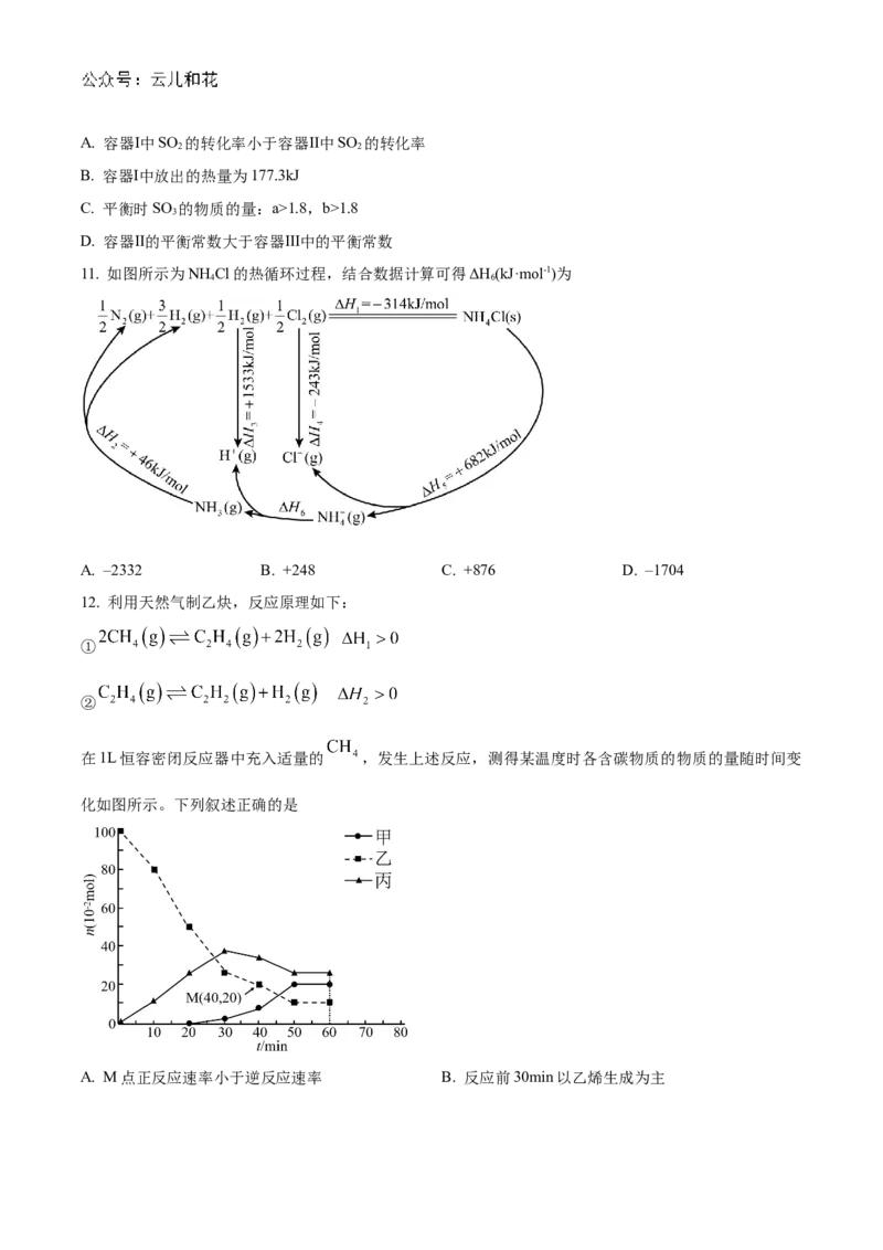 辽宁省大连市滨城高中联盟2024-2025学年高二上学期10月月考试题化学Word版含答案_2024-2025高二（7-7月题库）_2024年11月试卷_1105辽宁省大连市滨城高中联盟2024-2025学年高二上学期10月月考