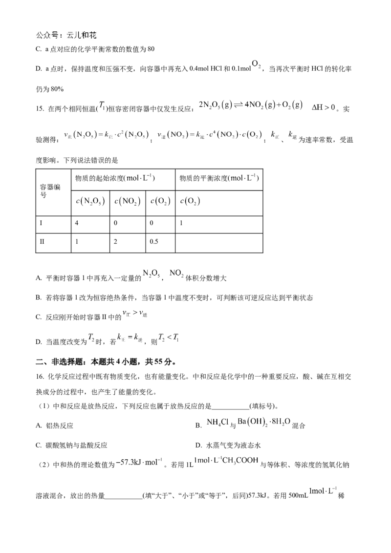 辽宁省大连市滨城高中联盟2024-2025学年高二上学期10月月考试题化学Word版含答案_2024-2025高二（7-7月题库）_2024年11月试卷_1105辽宁省大连市滨城高中联盟2024-2025学年高二上学期10月月考