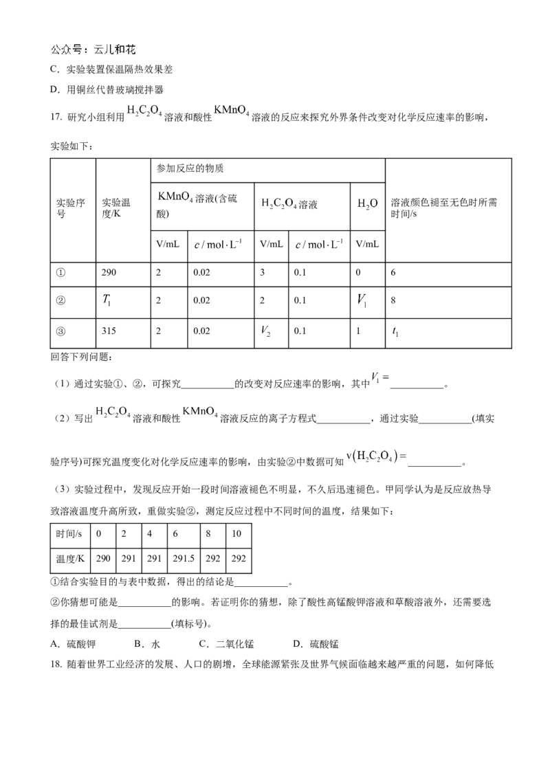 辽宁省大连市滨城高中联盟2024-2025学年高二上学期10月月考试题化学Word版含答案_2024-2025高二（7-7月题库）_2024年11月试卷_1105辽宁省大连市滨城高中联盟2024-2025学年高二上学期10月月考