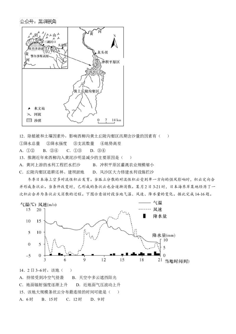 湖南省长沙市第一中学2024-2025学年高三上学期月考卷（二）地理（含答案）_2024-2026高三（6-6月题库）_2024年10月试卷_1024湖南省长沙市第一中学2024-2025学年高三上学期月考卷（二）