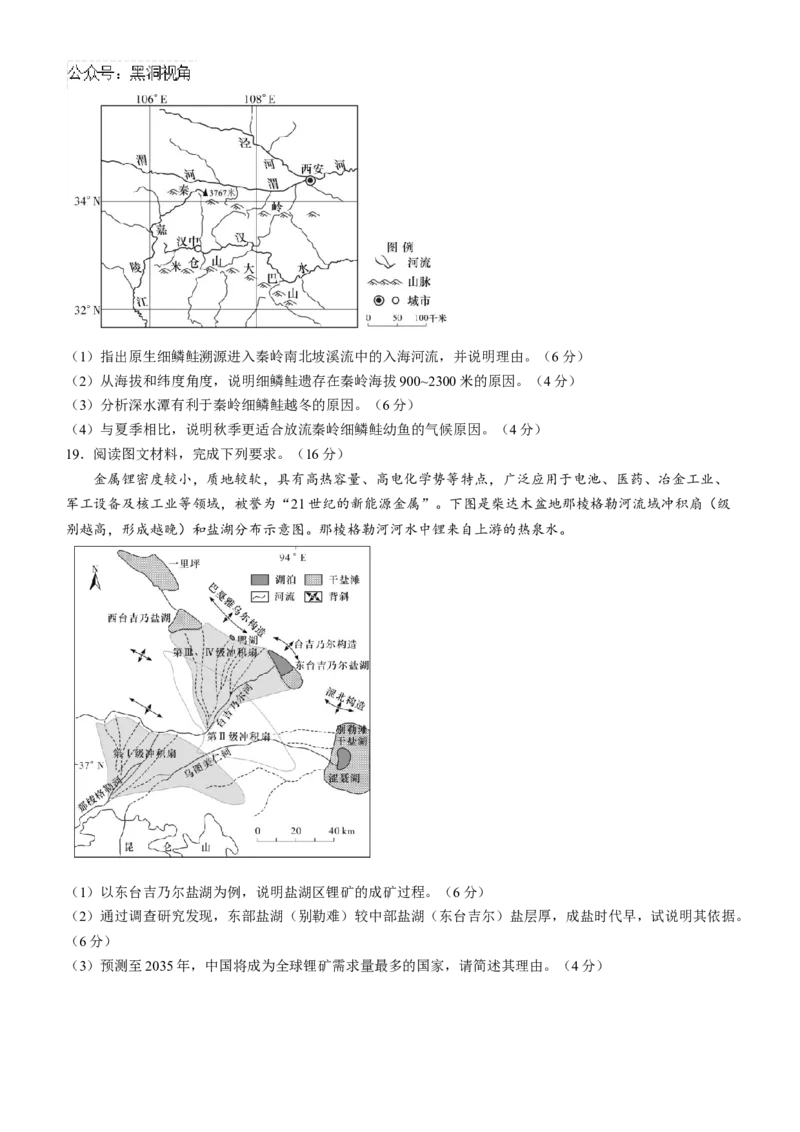 湖南省长沙市第一中学2024-2025学年高三上学期月考卷（二）地理（含答案）_2024-2026高三（6-6月题库）_2024年10月试卷_1024湖南省长沙市第一中学2024-2025学年高三上学期月考卷（二）