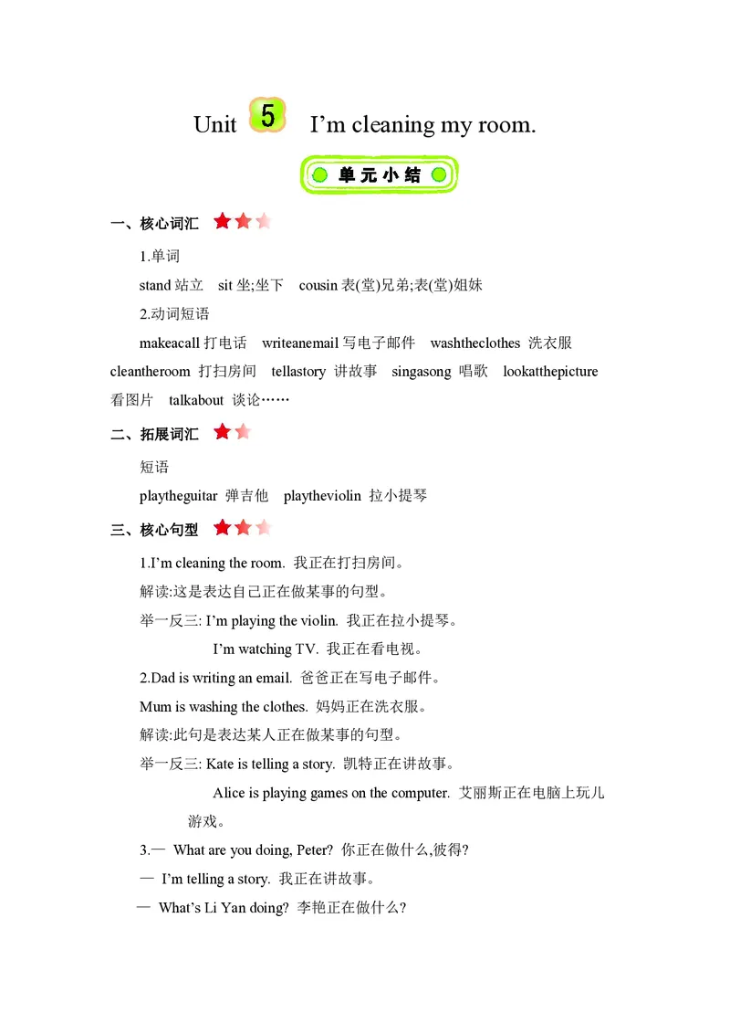 五年级下册英语人教精通版知识要点汇总_小学1-6年级全部试卷_英语_五年级_3-10-6、小学五年级英语下册_3-10-6-1、复习、知识点、归纳汇总_其它