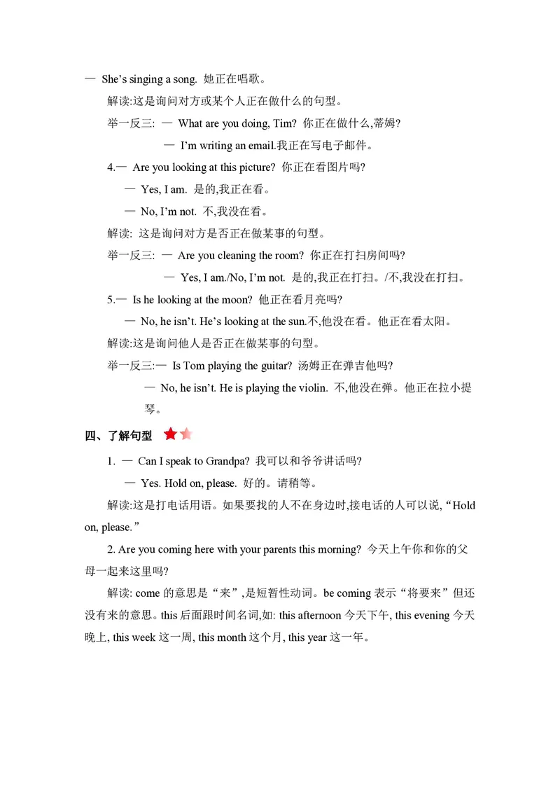 五年级下册英语人教精通版知识要点汇总_小学1-6年级全部试卷_英语_五年级_3-10-6、小学五年级英语下册_3-10-6-1、复习、知识点、归纳汇总_其它