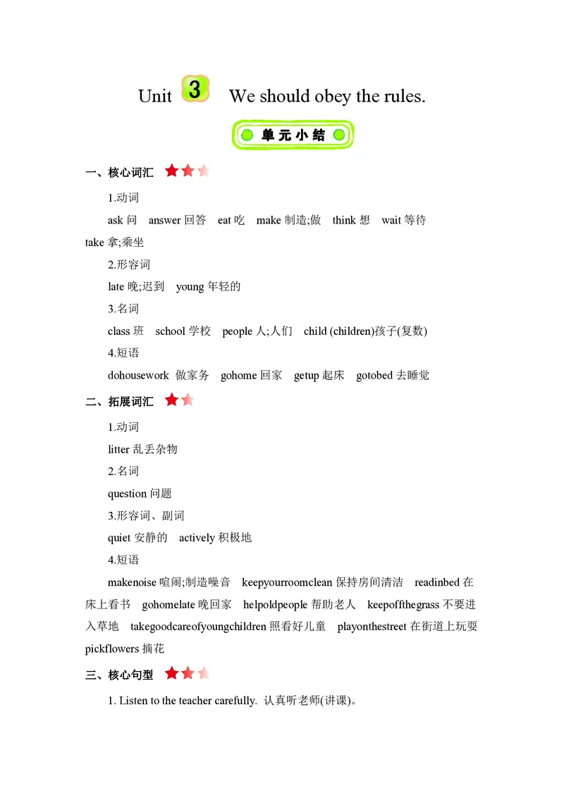 五年级下册英语人教精通版知识要点汇总_小学1-6年级全部试卷_英语_五年级_3-10-6、小学五年级英语下册_3-10-6-1、复习、知识点、归纳汇总_其它