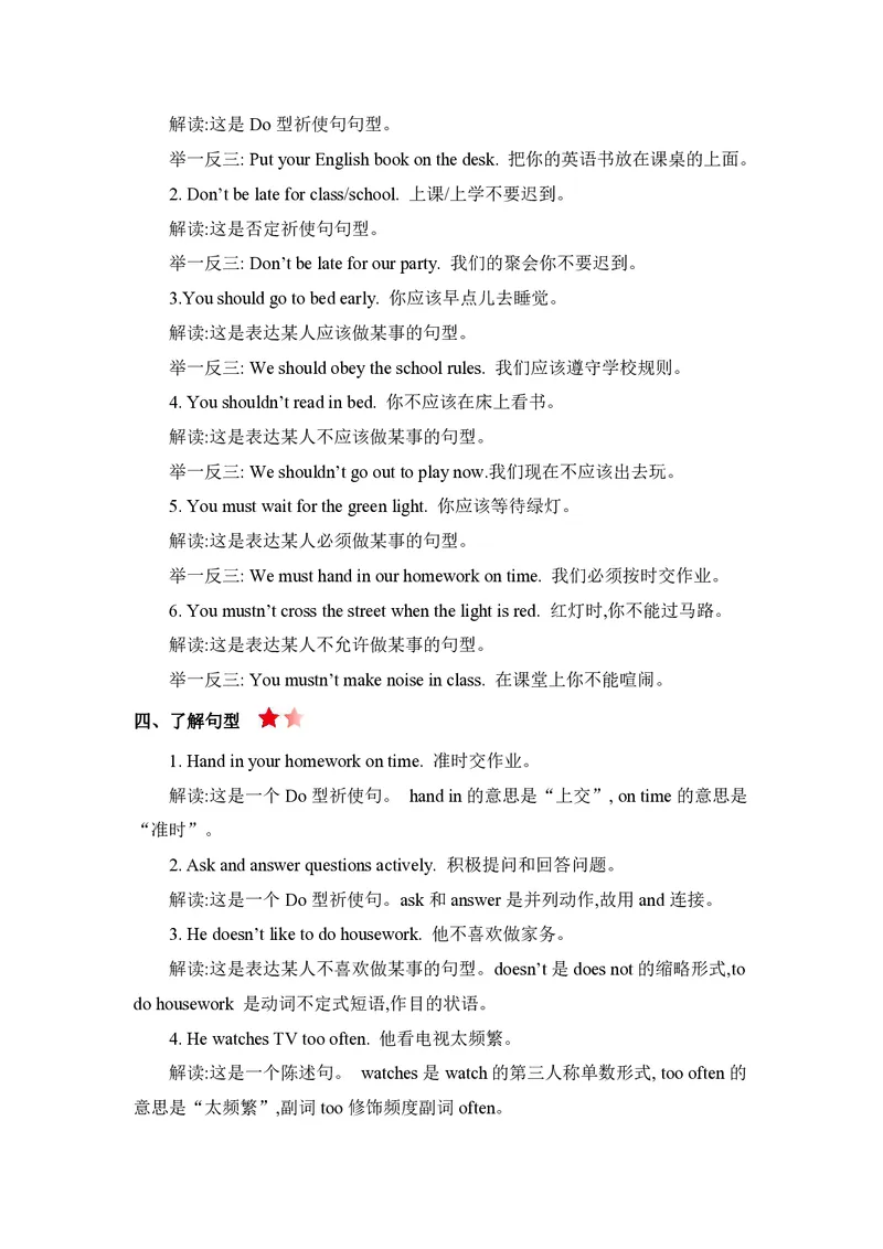 五年级下册英语人教精通版知识要点汇总_小学1-6年级全部试卷_英语_五年级_3-10-6、小学五年级英语下册_3-10-6-1、复习、知识点、归纳汇总_其它