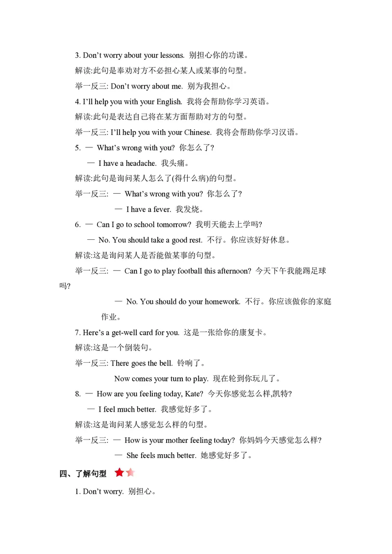 五年级下册英语人教精通版知识要点汇总_小学1-6年级全部试卷_英语_五年级_3-10-6、小学五年级英语下册_3-10-6-1、复习、知识点、归纳汇总_其它