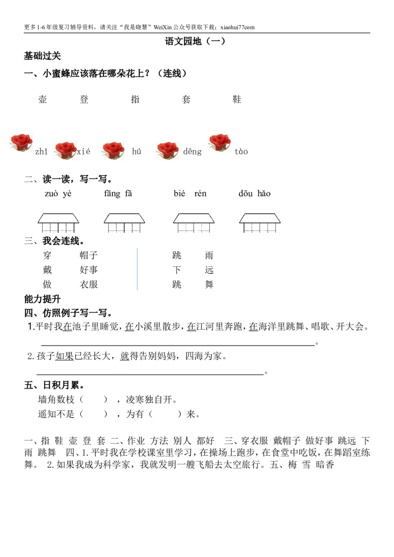 二年级上册部编版-语文课时练习题：语文园地一_小学1-6年级全部试卷_语文_二年级_3-7-1、小学二年级语文上册_3-7-1-2、练习题、作业、试题、试卷_部编（人教）版_课时练