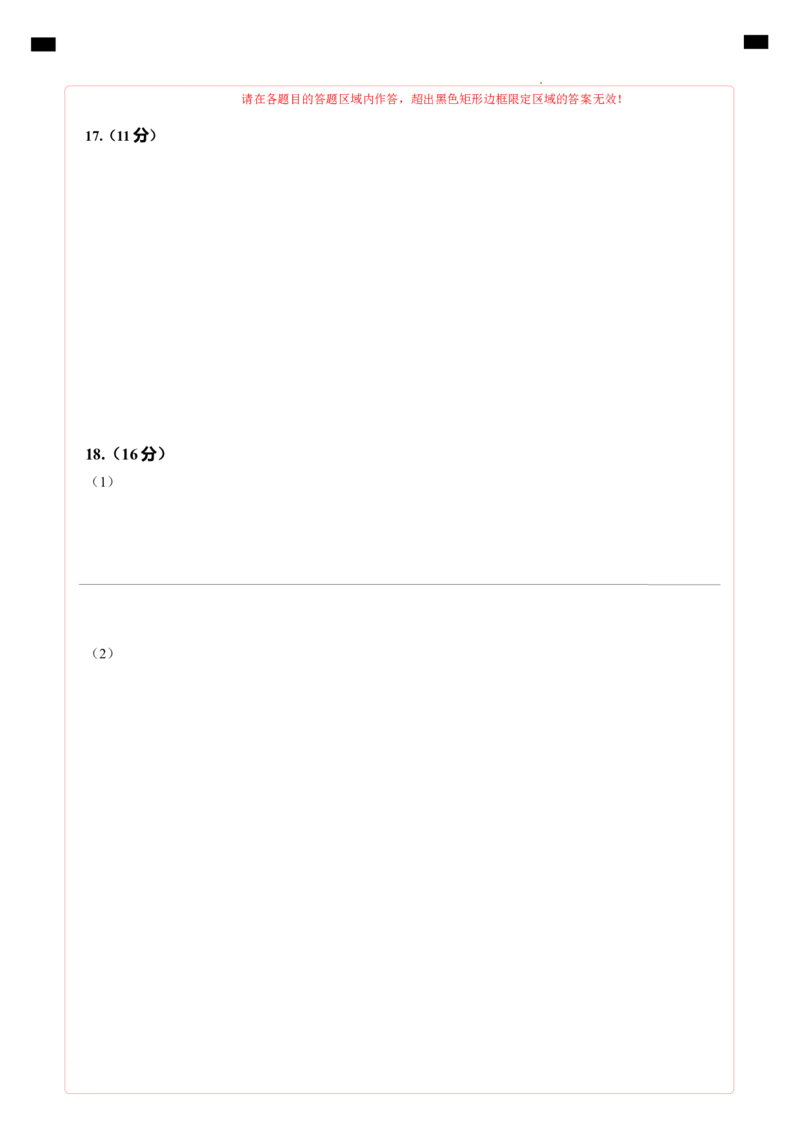 高二政治第一次月考卷（江苏专用，必修4全册）（答题卡）（江苏专用）_2024-2025高二（7-7月题库）_2024年09月试卷