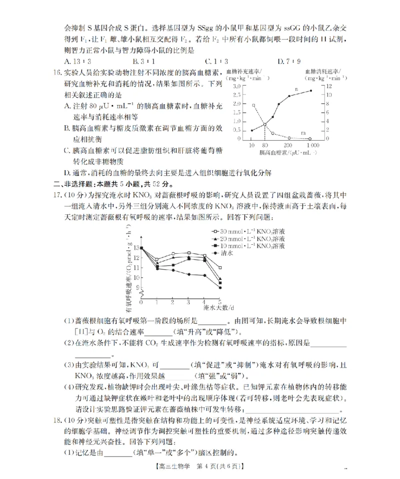 青海省2026届高三上学期12月联考（26-205C）生物_2024-2026高三（6-6月题库）_2026年01月高三试卷_0119金太阳&middot;青海省2026届高三上学期12月联考（26-205C）（全）