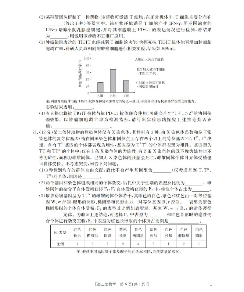 青海省2026届高三上学期12月联考（26-205C）生物_2024-2026高三（6-6月题库）_2026年01月高三试卷_0119金太阳&middot;青海省2026届高三上学期12月联考（26-205C）（全）