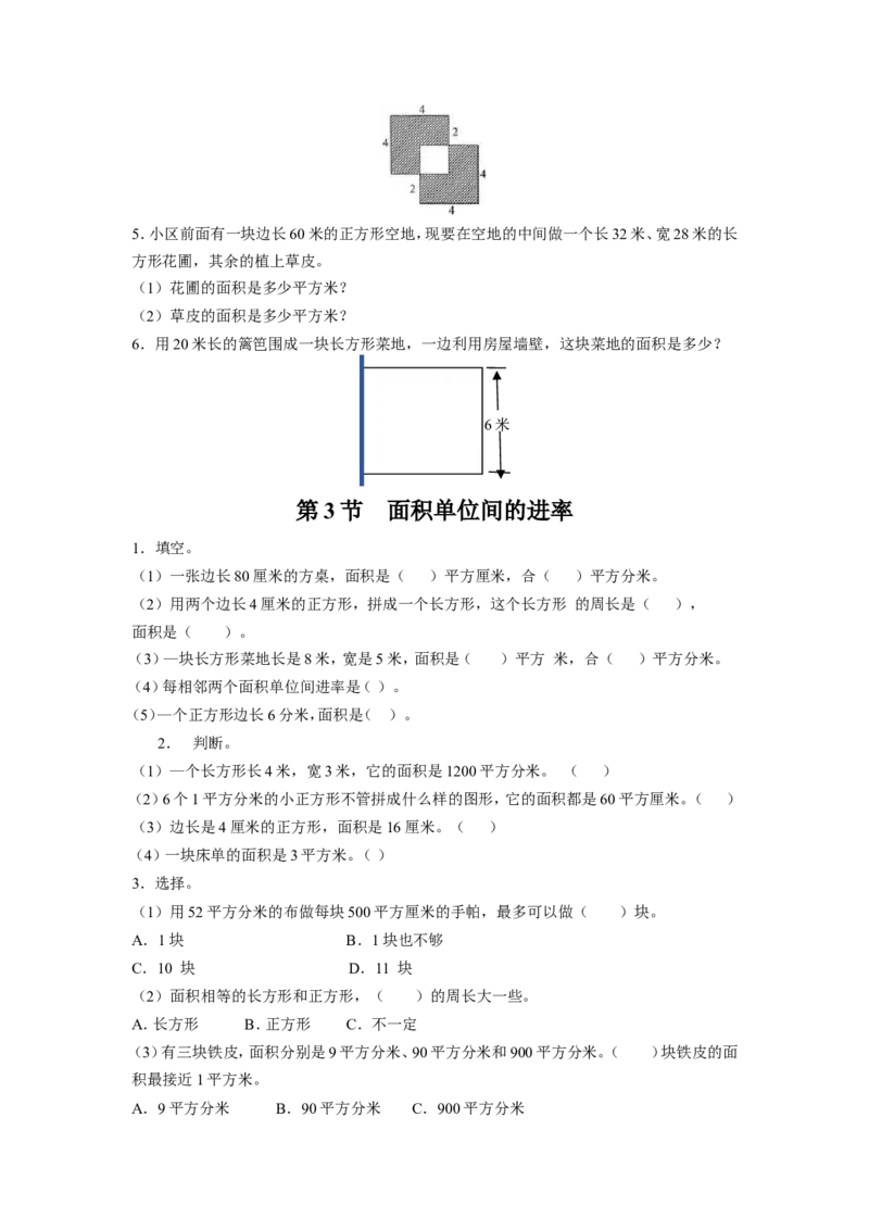 《长方形和正方形的面积》习题1_小学1-6年级全部试卷_数学_三年级_3-8-4、小学三年级数学下册_3-8-4-3、课件、讲义、教案_（新）数学苏教版3年级下_习题