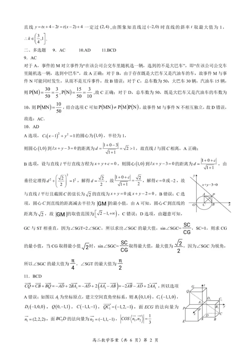高二期中数学参考答案_2025年11月高二试卷_251112湖北省孝感市新高考协作体2025-2026学年高二上学期11月期中