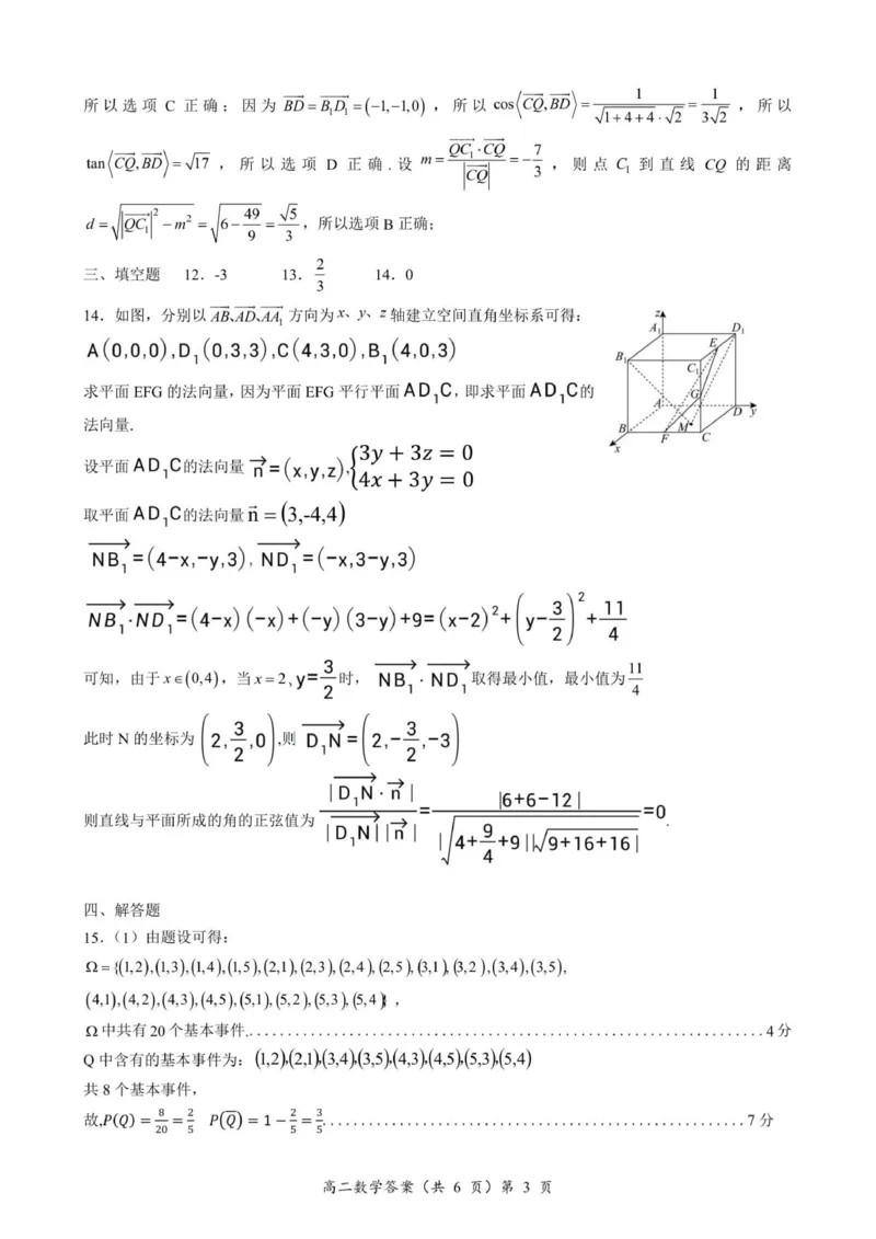 高二期中数学参考答案_2025年11月高二试卷_251112湖北省孝感市新高考协作体2025-2026学年高二上学期11月期中