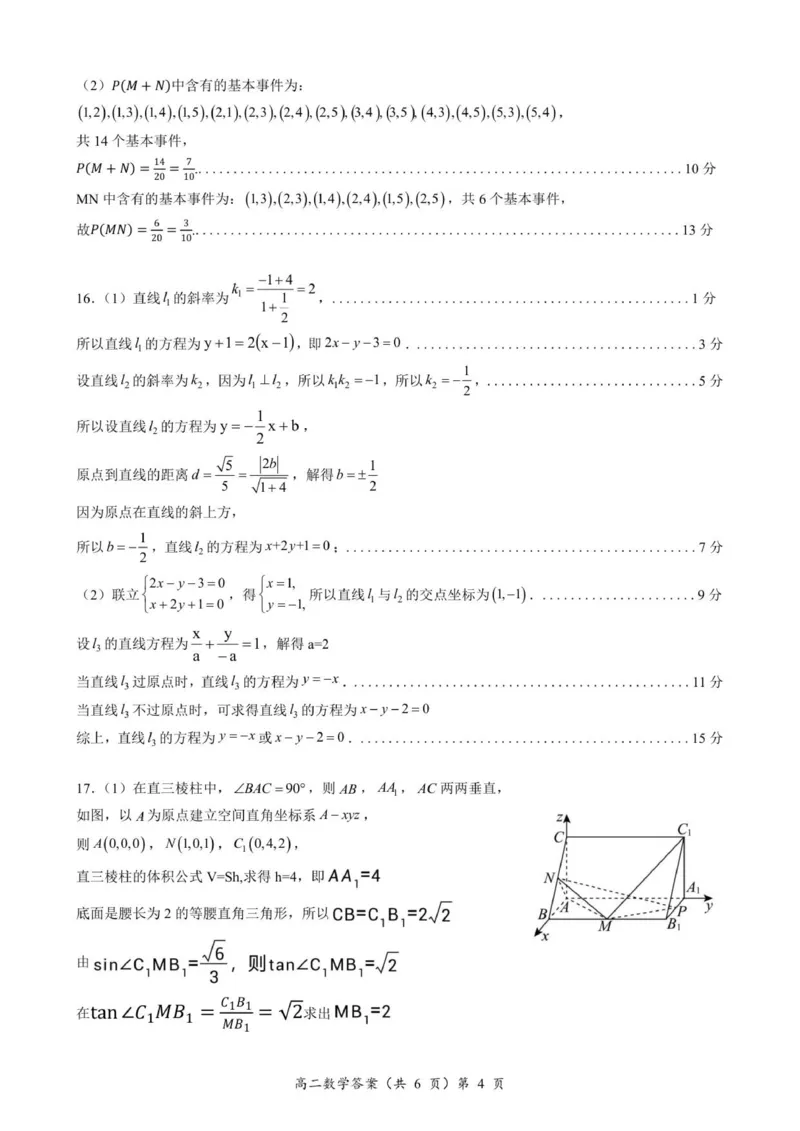 高二期中数学参考答案_2025年11月高二试卷_251112湖北省孝感市新高考协作体2025-2026学年高二上学期11月期中