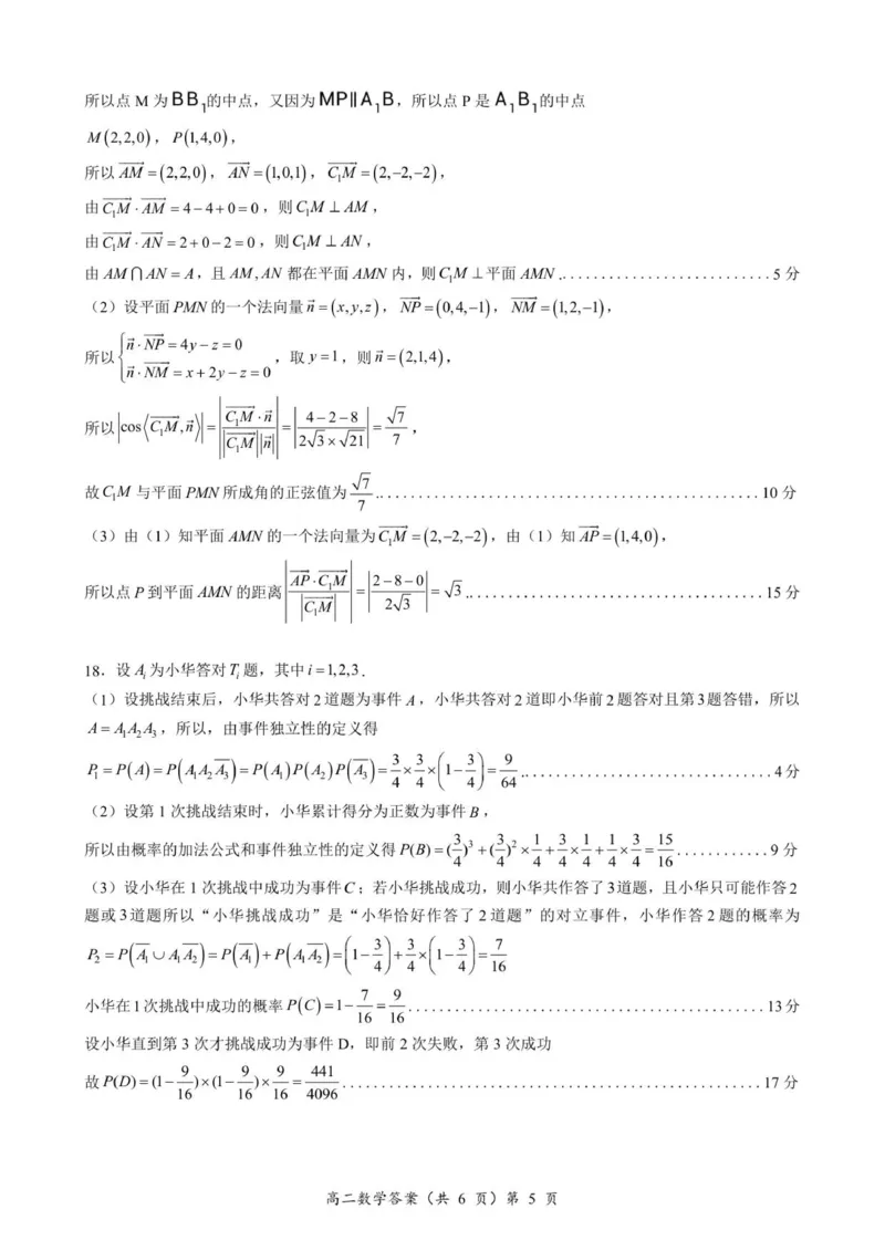 高二期中数学参考答案_2025年11月高二试卷_251112湖北省孝感市新高考协作体2025-2026学年高二上学期11月期中
