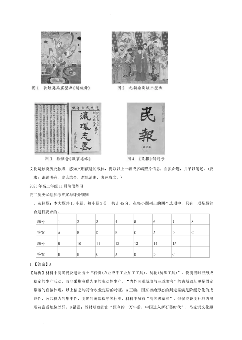 湖北省圆创联盟2025-2026学年高二上学期11月阶段练习(期中)历史试卷含答案_2025年11月高二试卷_251126湖北省圆创教育联盟2025-2026学年高二上学期11月阶段性练习（期中）（全）