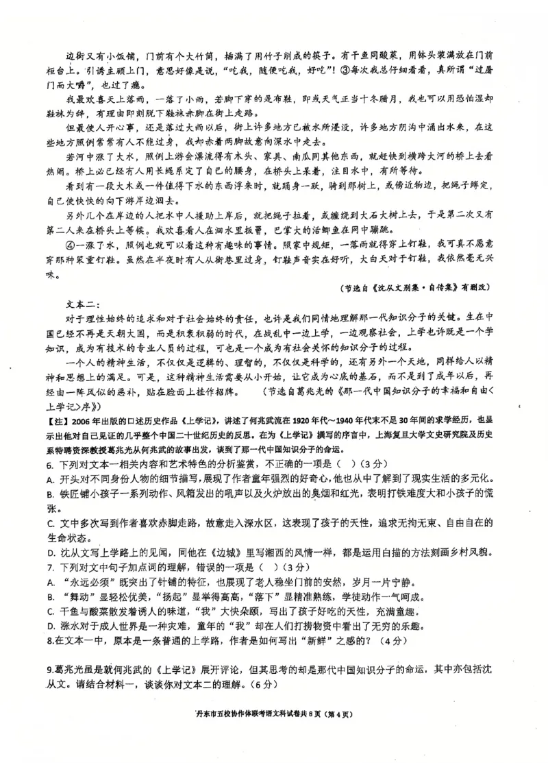 辽宁省丹东市五校协作体2024-2025学年高三上学期12月月考试题语文PDF版含答案_2024-2025高三（6-6月题库）_2024年12月试卷