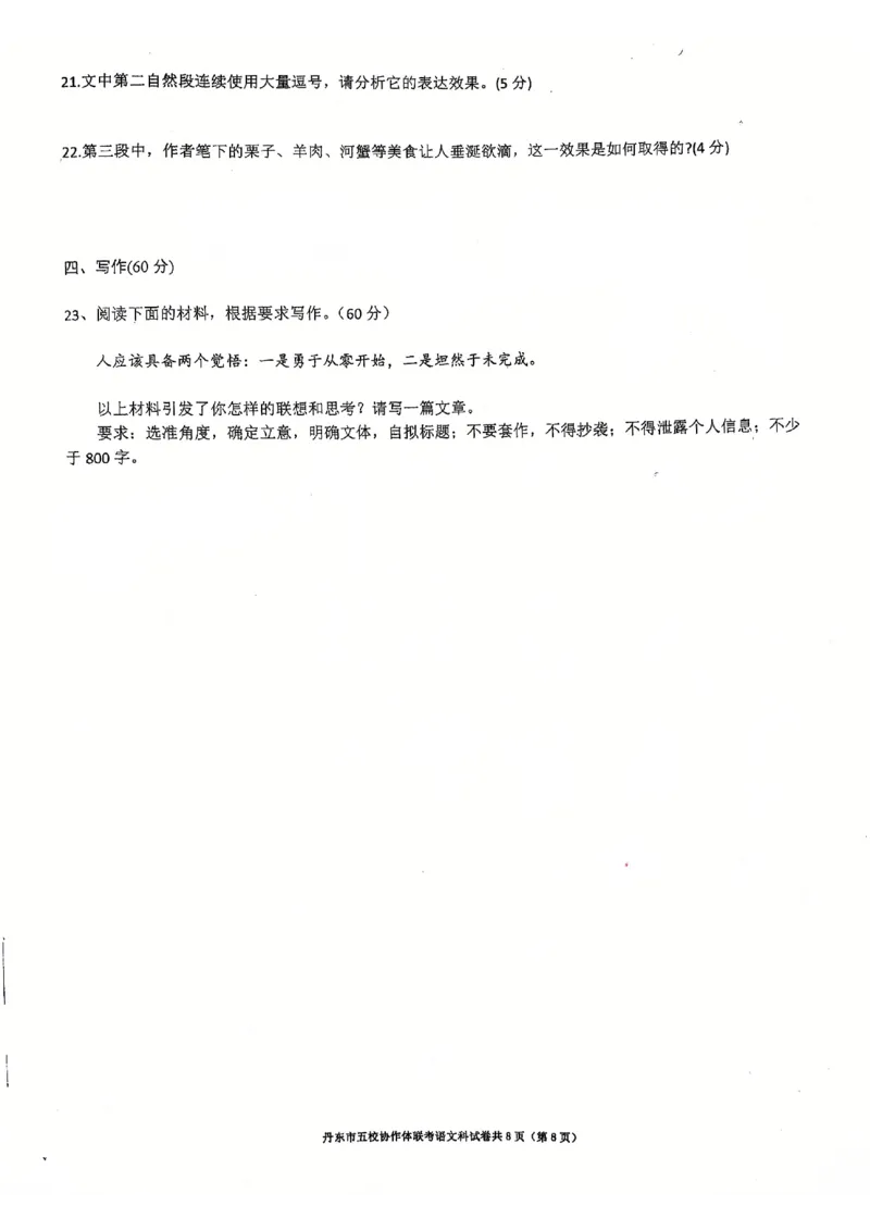 辽宁省丹东市五校协作体2024-2025学年高三上学期12月月考试题语文PDF版含答案_2024-2025高三（6-6月题库）_2024年12月试卷