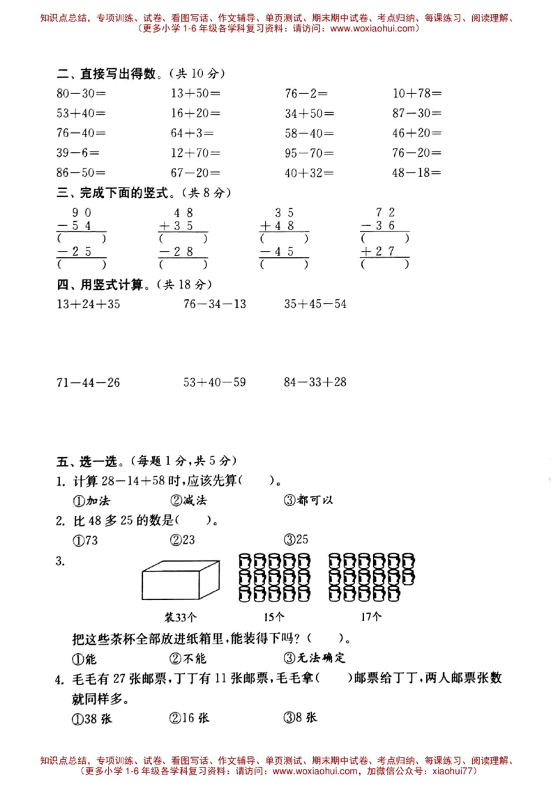 一年级下册数学试题-第四单元综合提优测评卷沪教版（图片版无答案）_小学1-6年级全部试卷_数学_一年级_3-6-4、小学一年级数学下册_3-6-4-2、练习题、作业、试题、试卷_沪教版