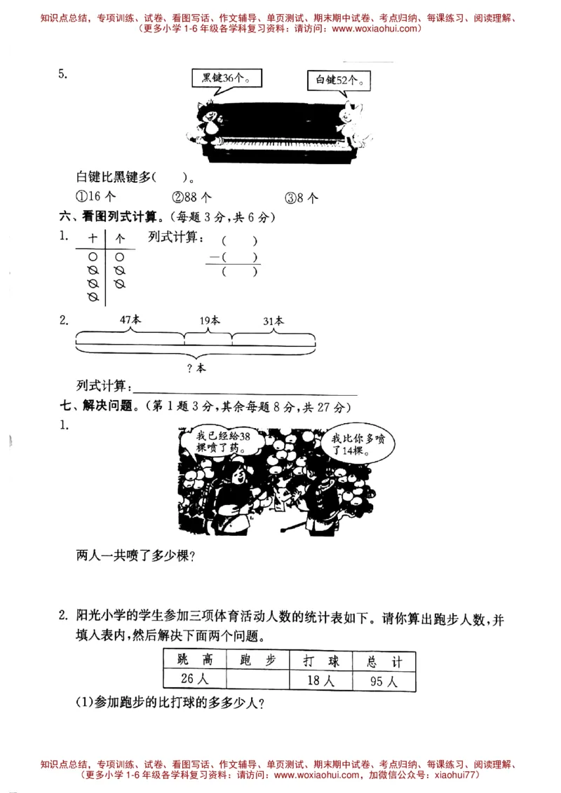一年级下册数学试题-第四单元综合提优测评卷沪教版（图片版无答案）_小学1-6年级全部试卷_数学_一年级_3-6-4、小学一年级数学下册_3-6-4-2、练习题、作业、试题、试卷_沪教版
