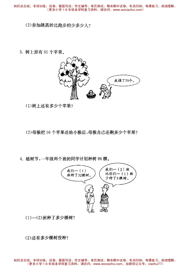 一年级下册数学试题-第四单元综合提优测评卷沪教版（图片版无答案）_小学1-6年级全部试卷_数学_一年级_3-6-4、小学一年级数学下册_3-6-4-2、练习题、作业、试题、试卷_沪教版