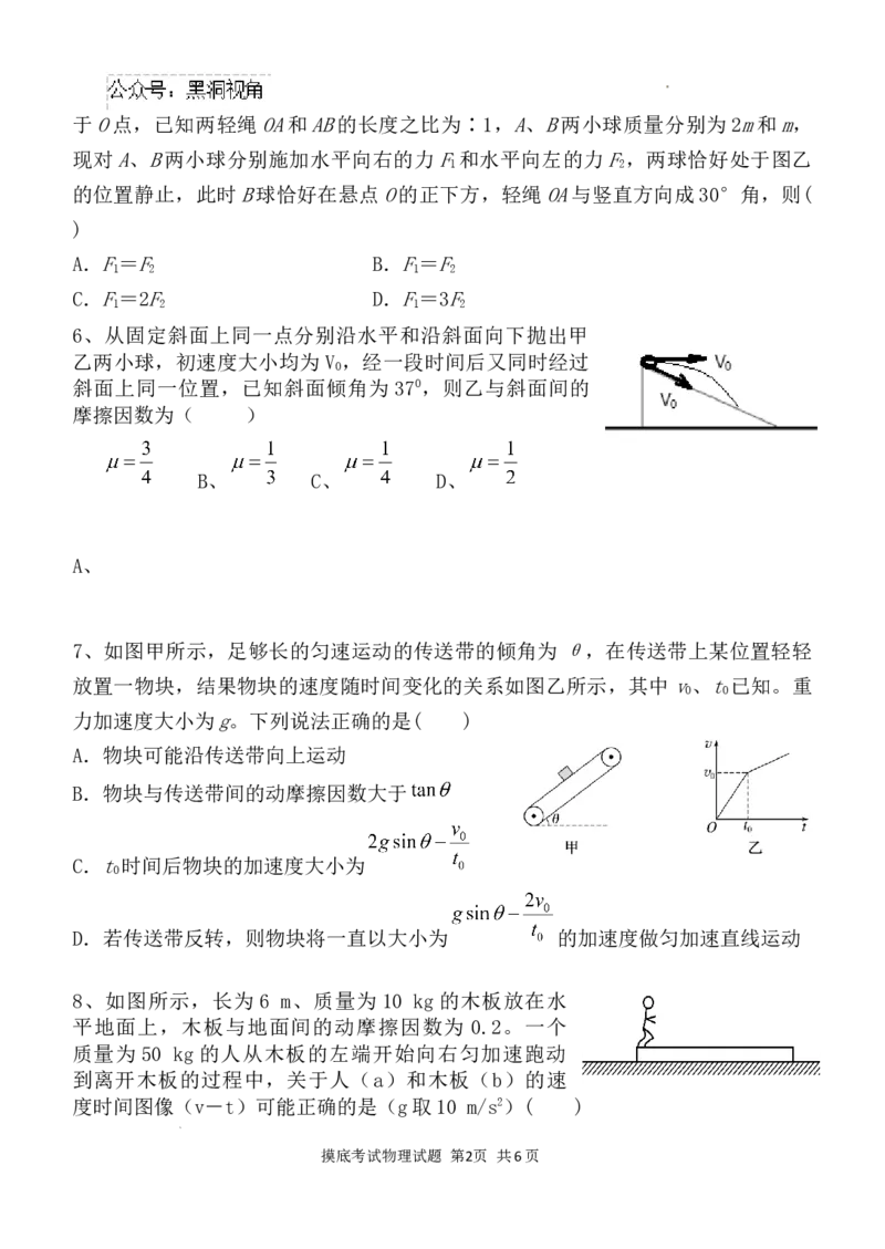 西安中学2025届高三摸底考试物理试题_2024-2025高三（6-6月题库）_2024年09月试卷_0905陕西省西安中学2024-2025学年高三上学期开学摸底考试