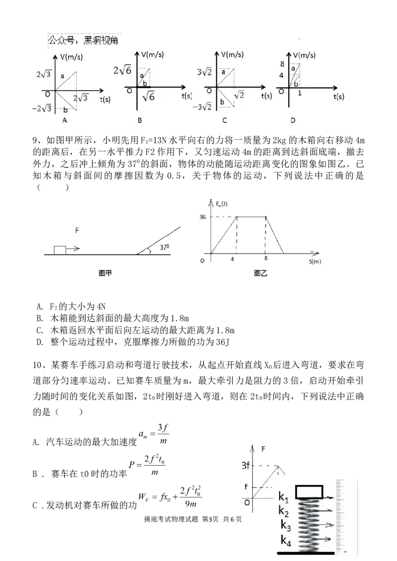 西安中学2025届高三摸底考试物理试题_2024-2025高三（6-6月题库）_2024年09月试卷_0905陕西省西安中学2024-2025学年高三上学期开学摸底考试
