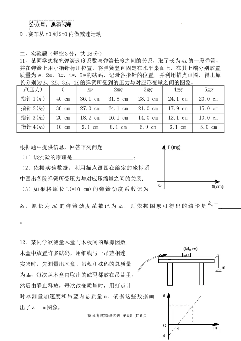 西安中学2025届高三摸底考试物理试题_2024-2025高三（6-6月题库）_2024年09月试卷_0905陕西省西安中学2024-2025学年高三上学期开学摸底考试