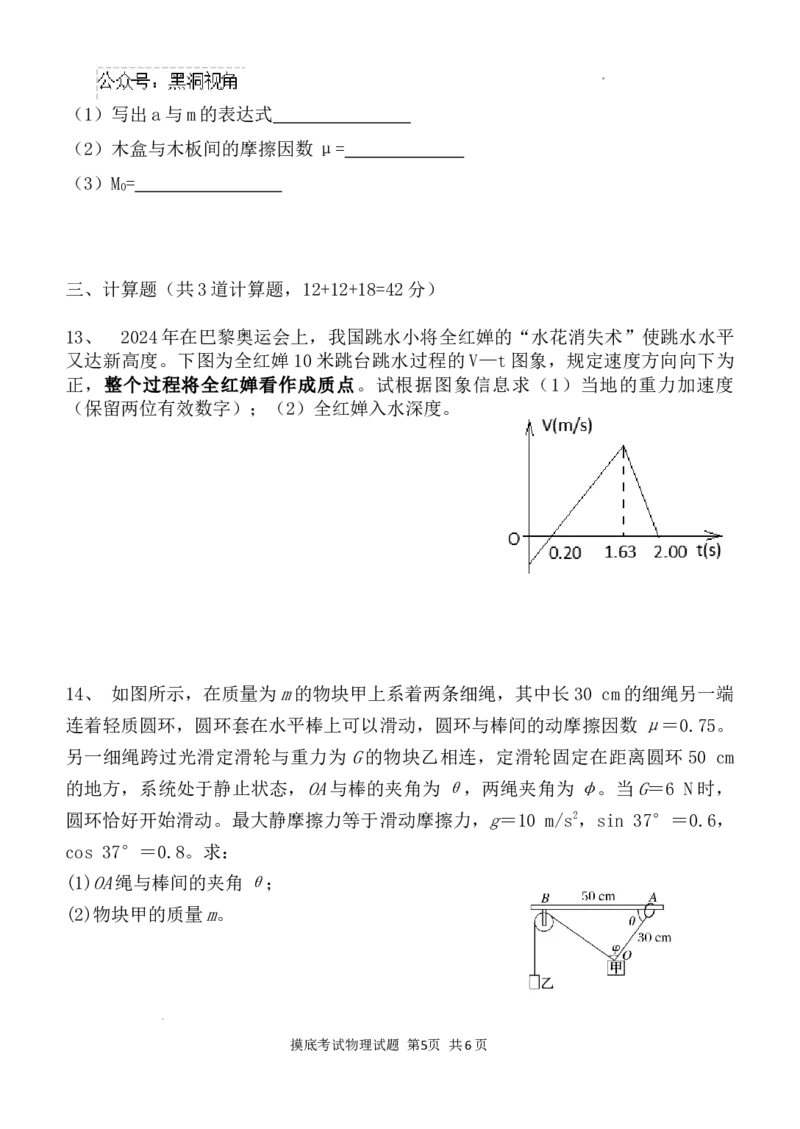 西安中学2025届高三摸底考试物理试题_2024-2025高三（6-6月题库）_2024年09月试卷_0905陕西省西安中学2024-2025学年高三上学期开学摸底考试