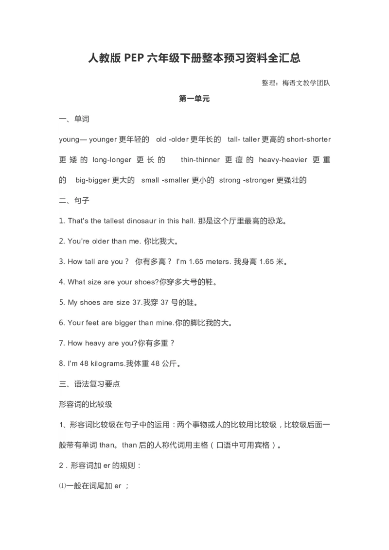 人教版PEP六年级下册整本预习资料全汇总_小学1-6年级全部试卷_英语_六年级_3-11-6、小学六年级英语下册_3-11-6-1、复习、知识点、归纳汇总_人教PEP版